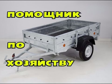 Видео: Без него не обойтись? Выбор прицепа для авто.