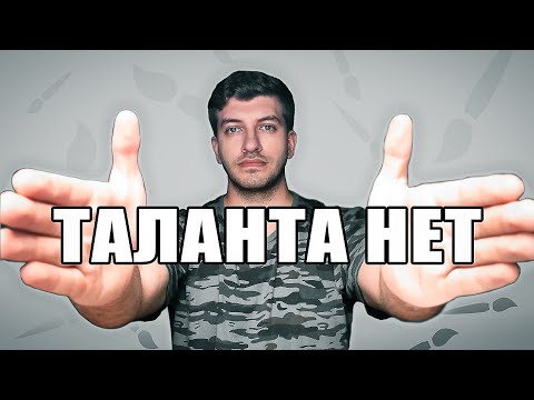 Видео: У ТЕБЯ НИЧЕГО НЕ ПОЛУЧИТСЯ! ИЛИ...