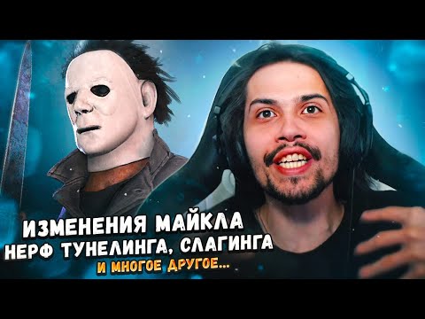 Видео: ТУННЕЛИНГ И СЛАГИНГ – ВСЁ! Грядущий нерф киллеров в Dead By Daylight