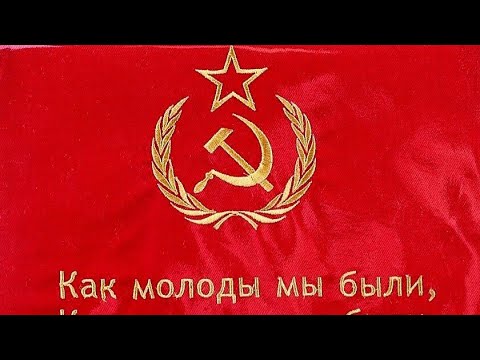Видео: Назад в СССР!