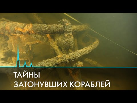 Видео: Затонувшее судно 19 века. Что сохранили холодные воды Ладоги?