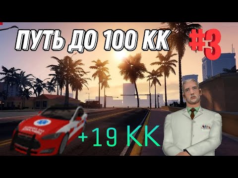 Видео: ПУТЬ ДО 100 КК +19 КК