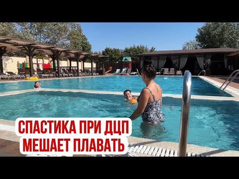 Видео: 8 серия/Вадим Не РАЗРЕШАЕТ мне НЫРЯТЬ#дцп#вода#отношения 