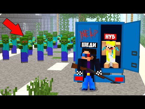 Видео: 😷#5 ШЕДИ И НУБИК ПРОТИВ ЗОМБИ ВЫЖИВАНИЕ! ШЕДИ И НУБИК ВЫЖИВАЮТ В ЗОМБИ АПОКАЛИПСИСЕ В МАЙНКРАФТ! ПРО