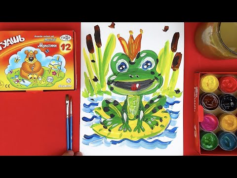 Видео: Рисуем Русская сказка Царевна-лягушка - Урок рисования красками ГАУШЬ