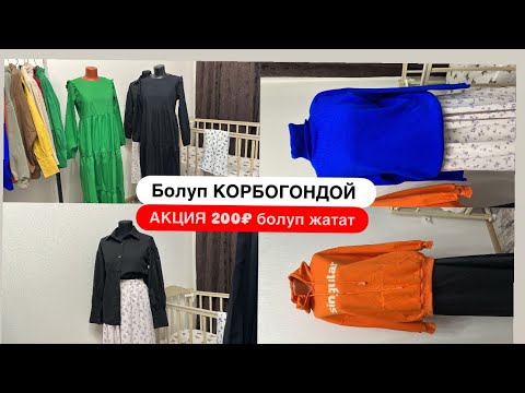 Видео: АЗЫР ОНЛАЙН САТЫП ЖАТАМ КЕНЕН МААЛЫМАТ КОМЕНТАРИЙГЕ КАЛТЫРАМ #москва 