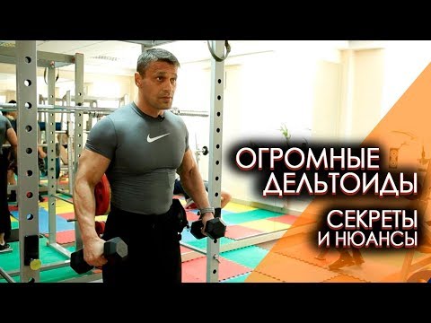 Видео: Как сделать большие дельты?