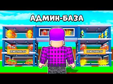 Видео: 😱 Открыл СЕКРЕТНУЮ БАЗУ Разработчика в Steal a Brainrot ! Roblox