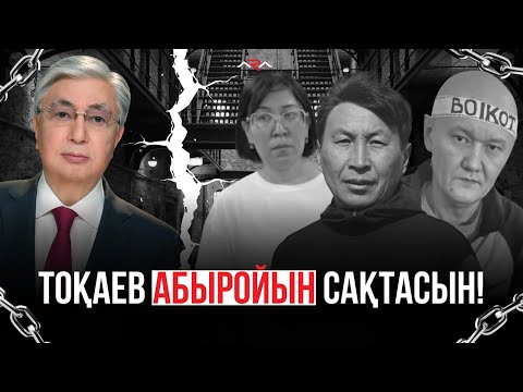 Видео: Асхат Ниязов қазақтарды қорлап, кемсітті ме?