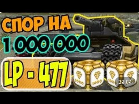 Видео: Танки Онлайн | JekaMIX - LP #477 [ ПРО 3STYLE ]