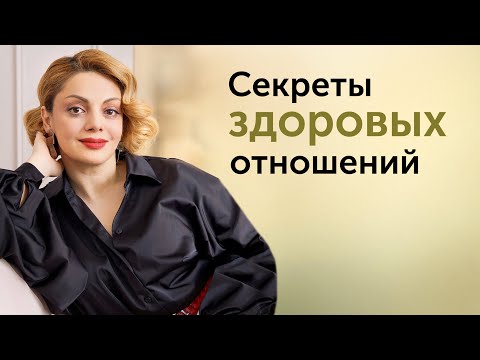 Видео: Как не уничтожить любовь? Эфир психолога Анетты Орловой