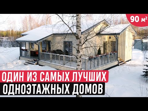 Видео: Продуманный и красивый одноэтажный дом в Великом Новгороде/Обзор одноэтажного дома Сканди Валдай 130