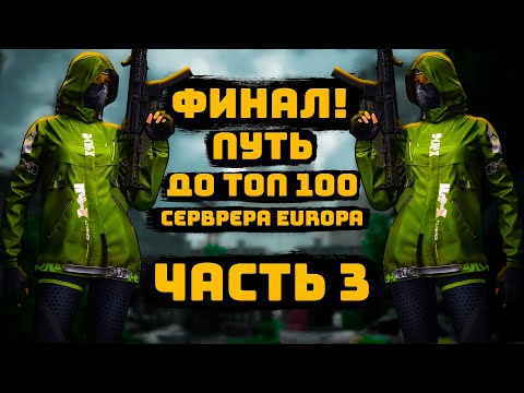 Видео: LOST LIGHT! ФИНАЛ ПУТИ ДО ТОП 100 СЕРВЕРА EUROPA! СТАЛ ЛУЧШИМ ИГРОКОМ? НАРЕЗКА! ТОП МОМЕНТЫ! ЛУЧШЕЕ!