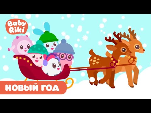 Видео: ⭐Малышарики⭐ - Новый год с малышариками 🎄