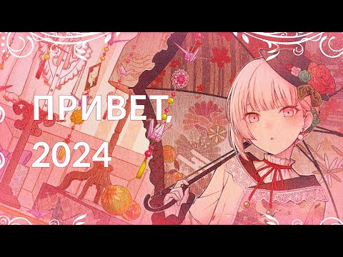 Видео: НАЧАЛО 2024 ГОДА ВМЕСТЕ С ЛИМИТНОЙ ГАЧЕЙ НА ЯПЕ В PROJECT SEKAI:COLORFUL STAGE~|FACE IM|