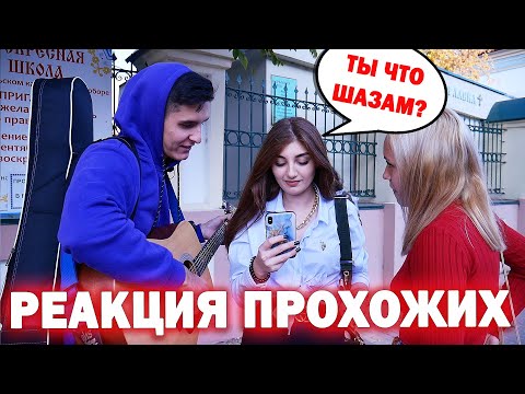 Видео: ГИТАРИСТ поёт ЛЮБУЮ ПЕСНЮ НА УЛИЦЕ 2 | Реакция девушек | ПИКАП С ГИТАРОЙ в Казани