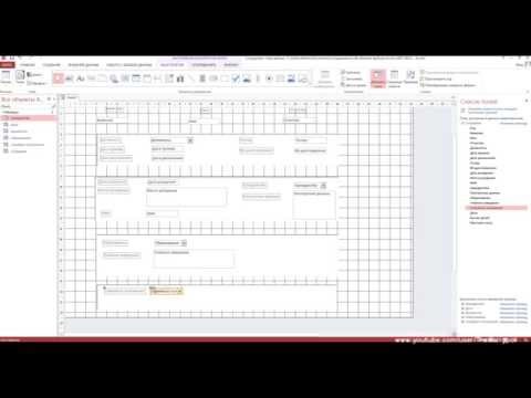 Видео: Создание базы данных "Сотрудники" в access (OLE)