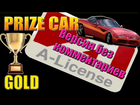 Видео: Gran Turismo 2/GOLD LICENSE A/PRIZE CAR - DODGE CONCEPT CAR (БЕЗ КОММЕНТАРИЕВ)