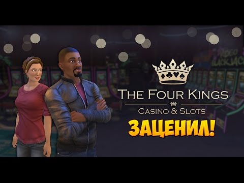 Видео: The Four Kings Casino and Slots - краткий обзор