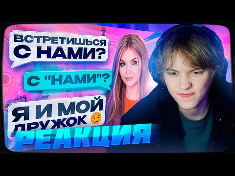 Видео: ДИПИНС СМОТРИТ: ПРОВЕРКА НА ВЕРНОСТЬ | ДРУГ ПОДБИЛ НА ИЗМЕНУ | ЕЛЕНА РАЙТМАН