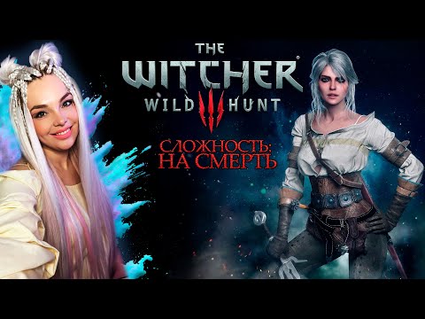 Видео: The Witcher: WILD HUNT! Сложность : на смерть. |4| Велен