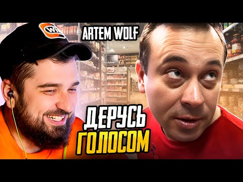 Видео: HARD PLAY РЕАКЦИЯ НА ARTEM WOLF РАЗЪЯСНИЛ РОСГВАРДИИ ПО ЗАКОНУ. БЫДЛО КИДАЕТСЯ НА ПОКУПАТЕЛЯ 1ЧАСТЬ