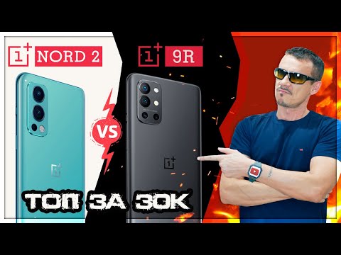 Видео: Ждал OnePlus 9RT, купил OnePlus 9R, сравнил с Nord 2 – что лучше?