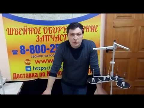 Видео: сборка 2-х ниточной бобиностойки для промышленной швейной машины
