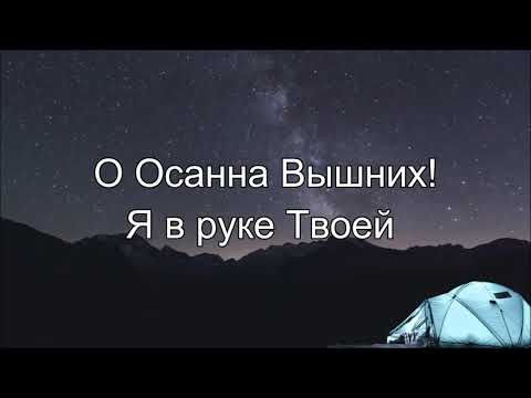 Видео: Поклонюсь Тебе