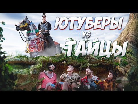 Видео: Я НАНЯЛ ЮТУБЕРОВ! Эпичное выживание против КЛАНА ТАЙЦЕВ! Репринцев раст rust