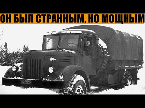 Видео: СЕКРЕТЫ МАЗ-502: Как Появился Самый Странный Грузовик СССР!
