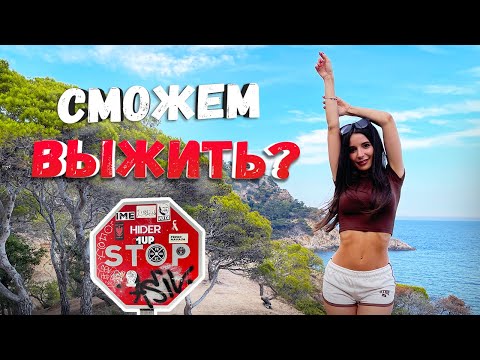 Видео: ПОКОРЯЕМ ГОРЫ В ШЛЕПКАХ · Испанская природа во всей красе
