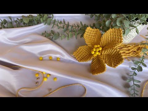 Видео: Макраме ЦВЕТОК #2 | Современное макраме | il_macrame