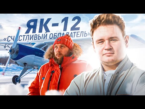 Видео: ⚠️Продаю Самый опасный самолет на посадке ЯК-12?