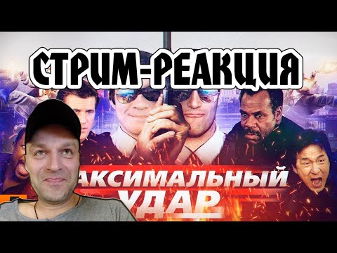 Видео: РЕАКЦИЯ НА [BadComedian] - МАКСИМАЛЬНЫЙ УДАР (Час пик Невского)