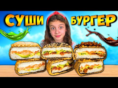 Видео: Ядохме НАЙ-СТРАННОТО СУШИ с Ида