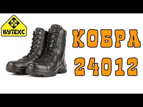 Видео: БУТЕКС МОДЕЛЬ КОБРА 24012