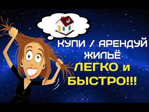 Видео: КАК БЫСТРО СНЯТЬ ЖИЛЬЁ!! СКАНДИНАВСКИЕ РУНЫ ДЛЯ НОВИЧКОВ и ВИДЕО ОБРЯДА ОТ РУНОЛОГА 🔥