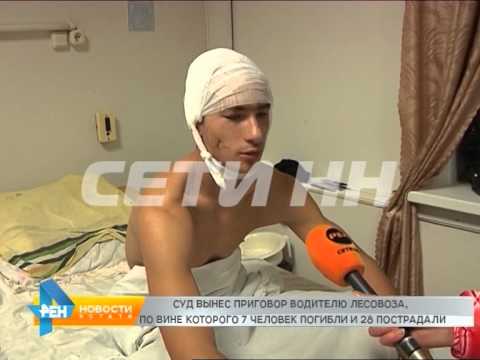 Видео: Виновник страшной аварии, в которой погибло 7 человек, выслушал приговор суда