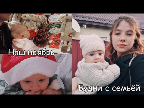 Видео: Спокойные будни с семьёй // VLOG молодой мамы