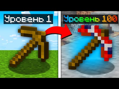 Видео: 😱Майнкрафт, но Я Могу УЛУЧШАТЬ ПРЕДМЕТЫ!