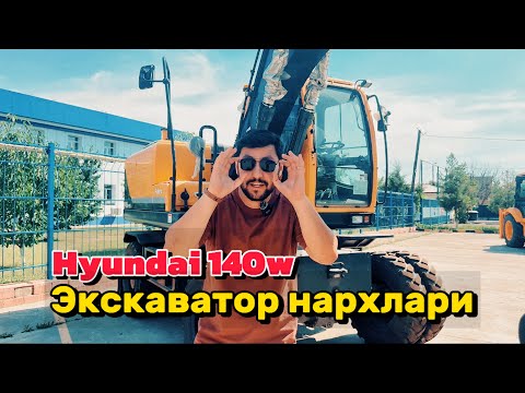 Видео: Hyundai 140 ЭКСКАВАТОРИ УЧУН ЗЎР ТАКЛИФ! Хундай 140 экскаватори нархи ва обзори