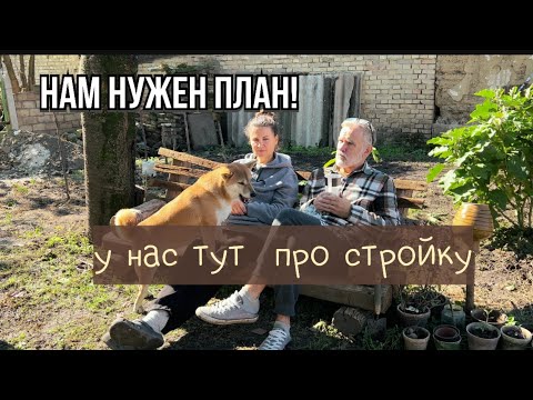 Видео: Строим новый объект #переездвсербию #ремонтдома #жизньзаграницей