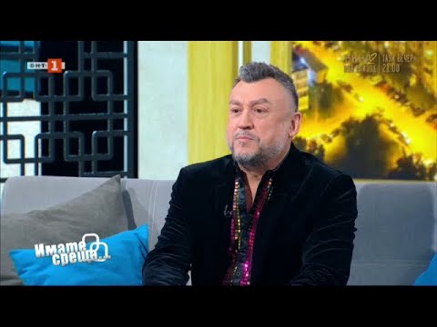 Видео: Любо Киров и Аделина Радева в "Имате среща... с Диана Любенова", 28.01.2024