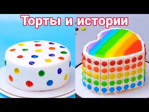 Видео: ТОРТЫ И ИСТОРИИ #3 Истории от Натали
