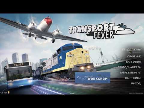 Видео: Transport Fever. Обзор игры. Часть 2