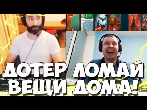 Видео: ПАПИЧ СМОТРИТ САМОЕ СМЕШНОЕ ВИДЕО РОСТОВСКОГО ФЕНИКСА!ПОСВЯЩАЕТСЯ ВСЕМ ТЕМ КТО ЛОМАЕТ ВЕЩИ В ДОТЕ2!