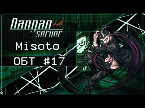 Видео: ОБТ | Эпизод 17 | Danganserver | Danganronpa Minecraft