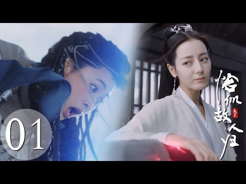 Видео: EP01｜Юньхэ подвергался издевательствам и властному отпору, и его секрет был раскрыт!