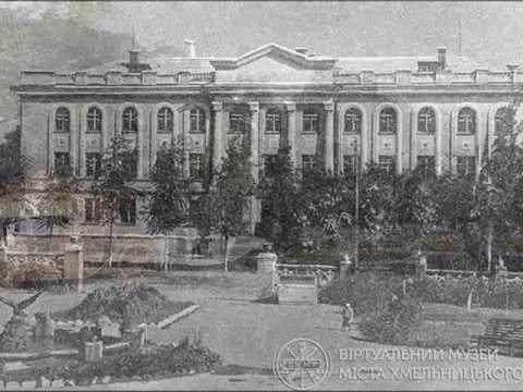 Видео: Від Проскурова до Хмельницького